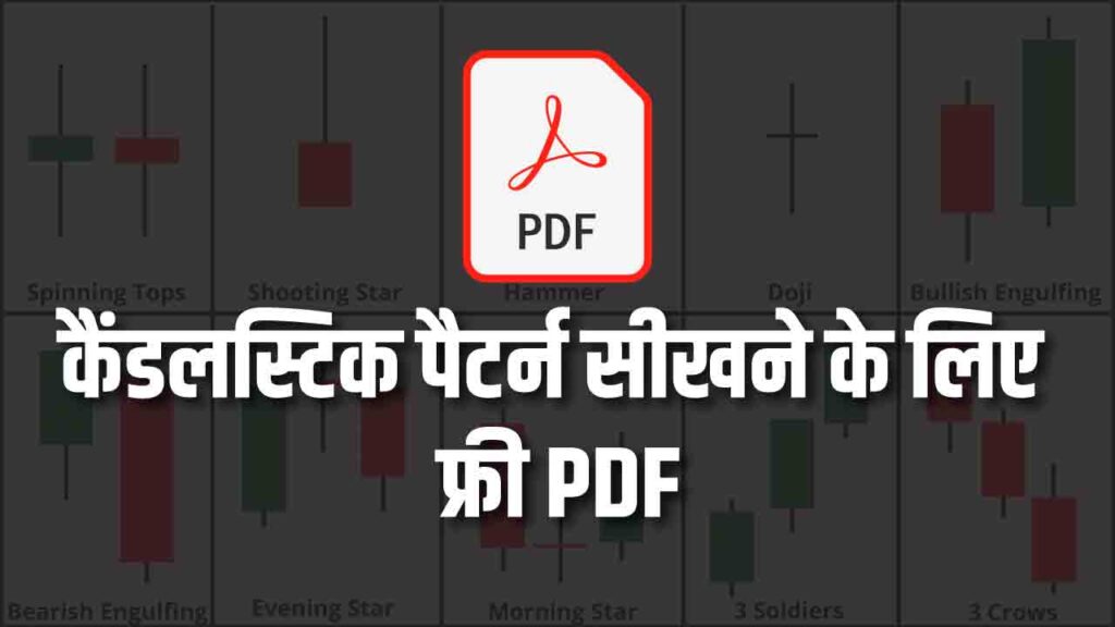 candlestick pattern pdf free download in hindi