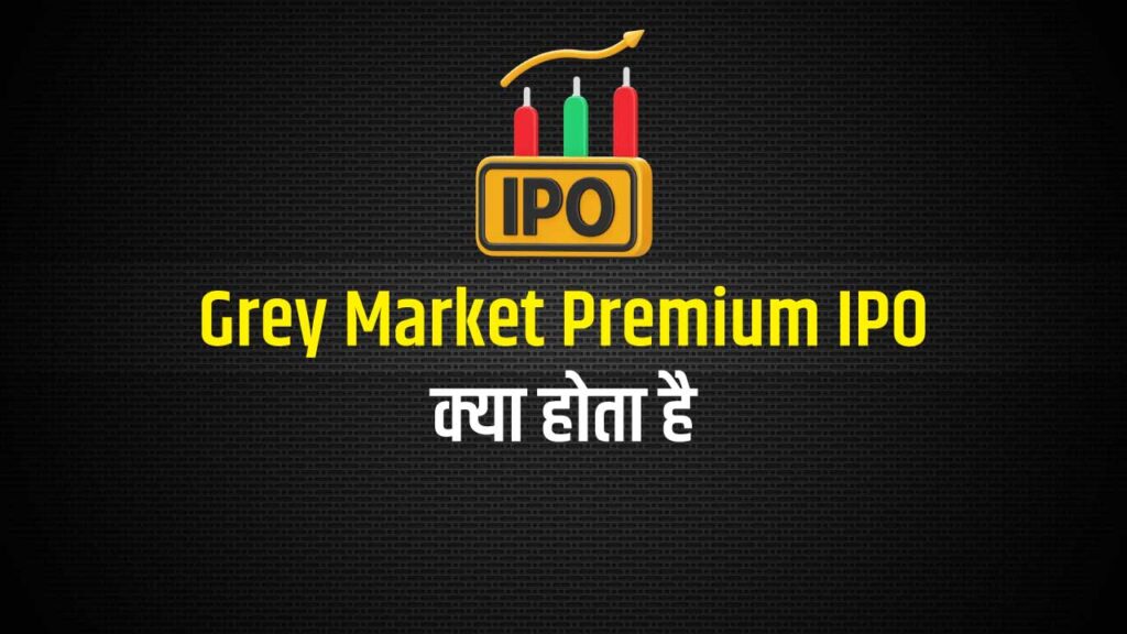 Grey Market Premium IPO kya hota hai