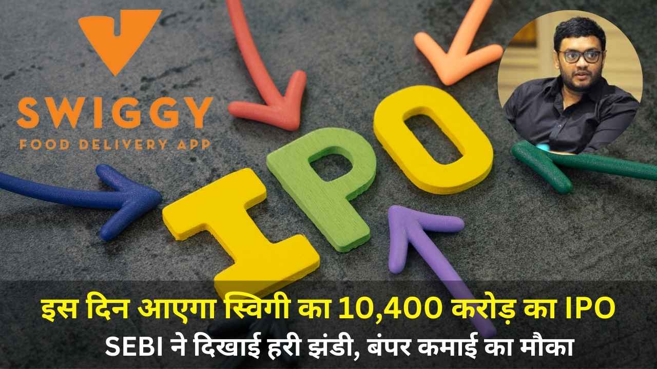 Swiggy IPO