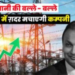 reliance power share news